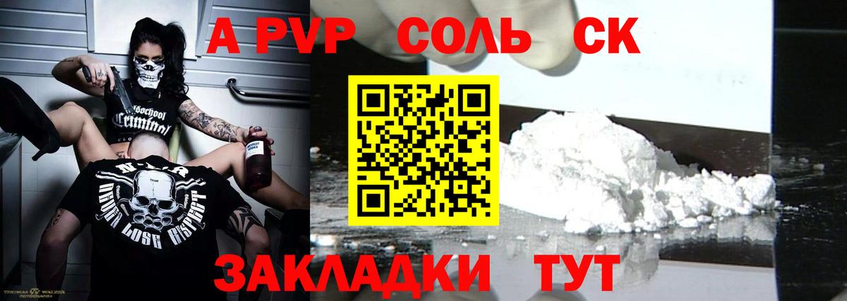 Лениногорск  A PVP  Alpha-PVP кристаллы  A PVP СК  Вход с VPN  A PVP СК КРИС 