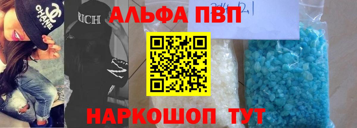A-PVP кристаллы Лениногорск