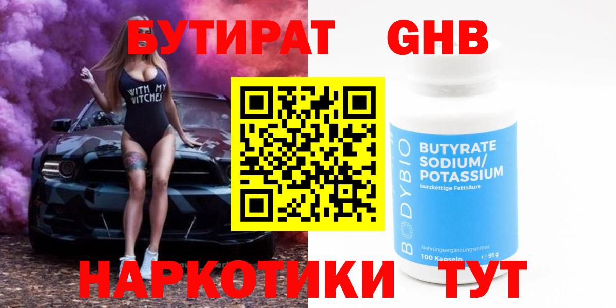 Лениногорск  Бутират оксибутират  Вход с VPN 