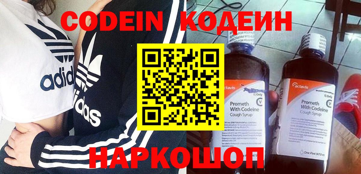 Лениногорск  Codein напиток Lean (лин)  Вход с VPN  Кодеин Purple Drank 