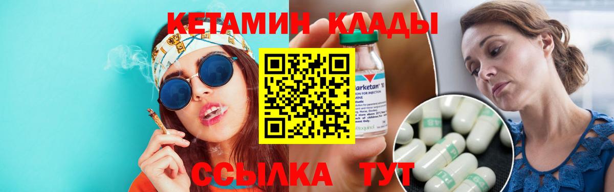 Кетамин VHQ Лениногорск
