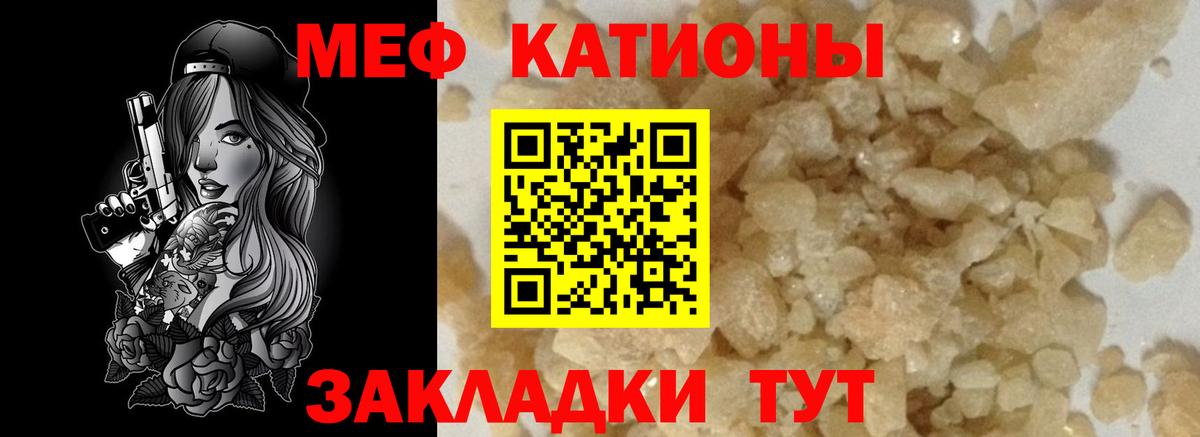 Мефедрон кристаллы Лениногорск