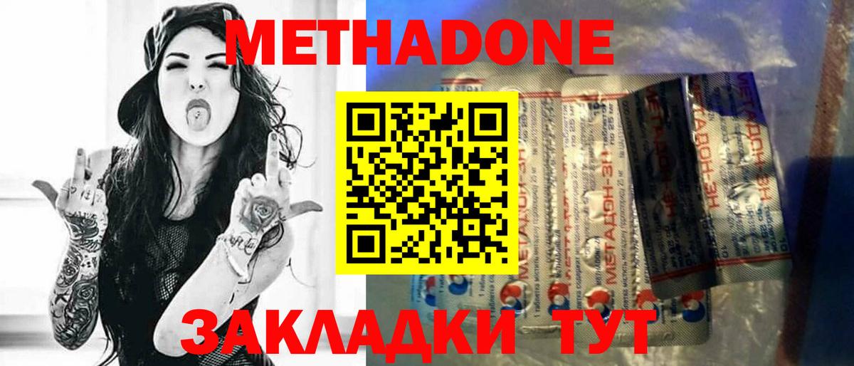 Метадон мёд Лениногорск